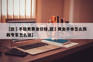 推荐一款“哥哥打大a辅助器”其实确实有挂